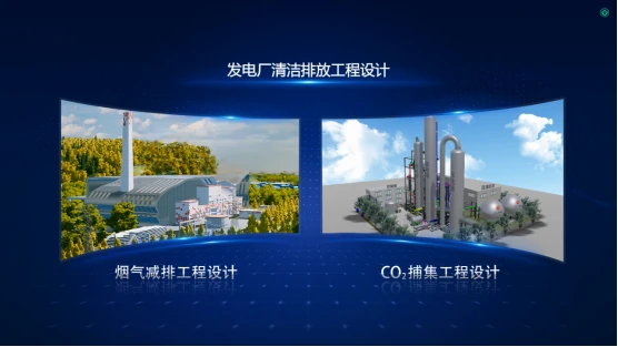 发电厂清洁排放工程实验详情
