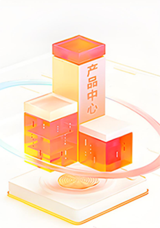 产品中心